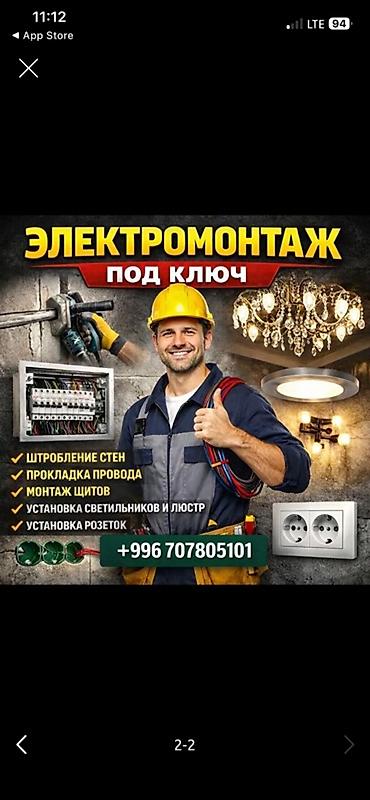 електр: Электрик | Установка счетчиков, Демонтаж электроприборов, Монтаж выключателей Больше 6 лет опыта — 2
