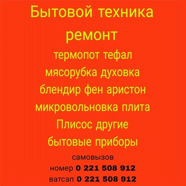 установка отопления в частном доме цена бишкек: Ремонт бытовой техники звоните или ватсап пишите