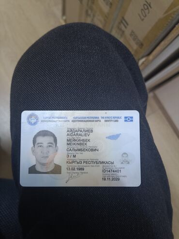 Бюро находок: Найден паспорт на имя Мейкинбек Айдаралиев