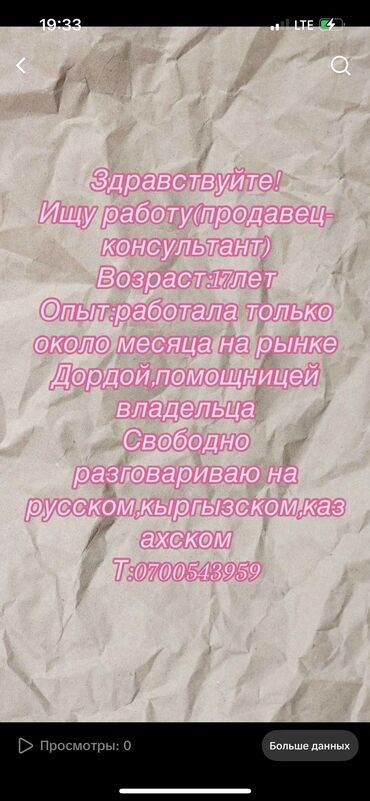 работа ночь бишкек: Ищу работу(девушка)
Возраст:17лет
Город:Бишкек
WhatsApp номер