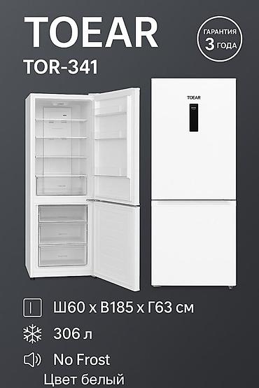 60: Холодильник TOEAR TOR-341 - Общий объем: 306 л - Технология — 1