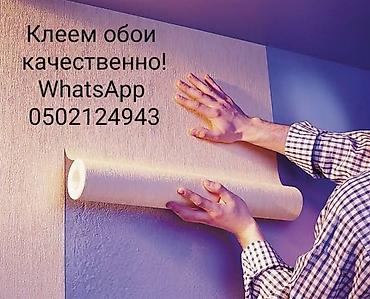 обои приклеить: Поклейка обоев Больше 6 лет опыта — 2