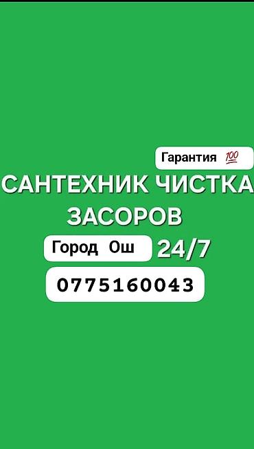 Ремонт сантехники Больше 6 лет опыта