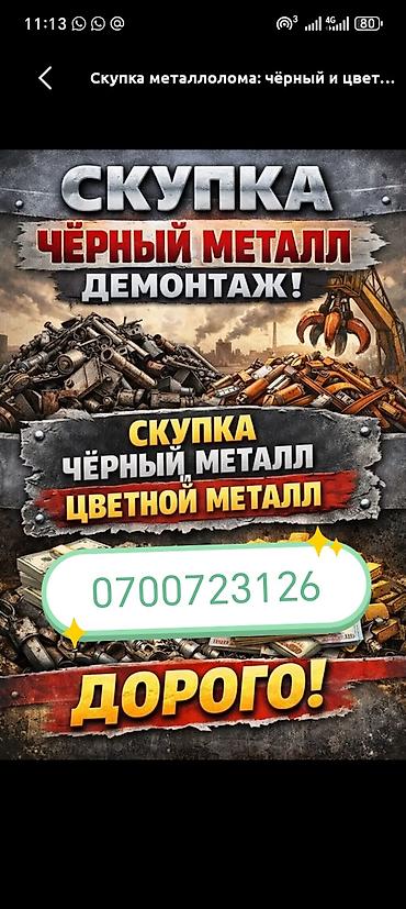 витринные полки б у: Темир алам. куплю металл . цветной металл. сам заберу — 1