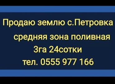 Продажа участков: 324 соток, Для сельского хозяйства