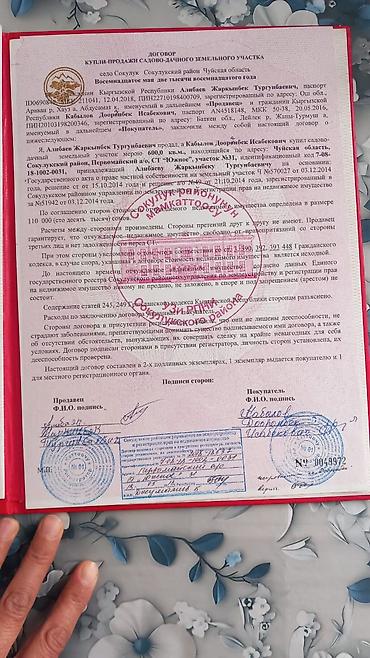 дачи участки: 600 соток, Красная книга — 5