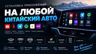 pls 4: Установка приложений на мультимедийные системы любых китайских авто — 1