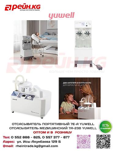 Отсасыватель портативный 7E-A Yuwell - 13875 с Портативный