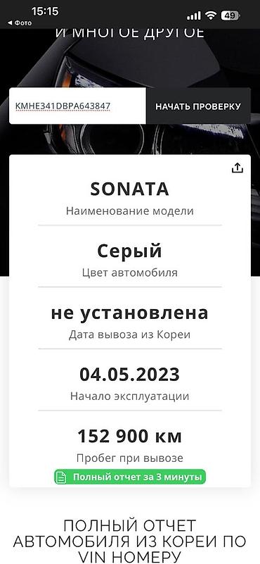 Hyundai: Hyundai Sonata: 2023 г., 0.2 л, Автомат, Газ, Седан — 4