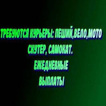 сколько зарабатывает курьер глово: Требуется Велокурьер, Мото курьер, На самокате Работа в выходные, Вахтовый метод, Премии, Студент