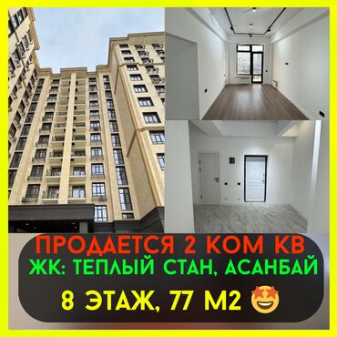Продажа квартир: 2 комнаты, 77 м², Элитка, 8 этаж, Дизайнерский ремонт
