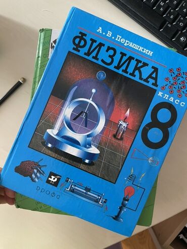 н.с.жусупбекова а.а.оморова г.с.чепекова гдз: Физика 8-9 класс Кырг.яз 2-8 класс Химия 8 класс Русск.яз 5 класс