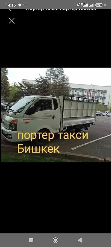 Заказать Хендай портер, Перевозка мебели