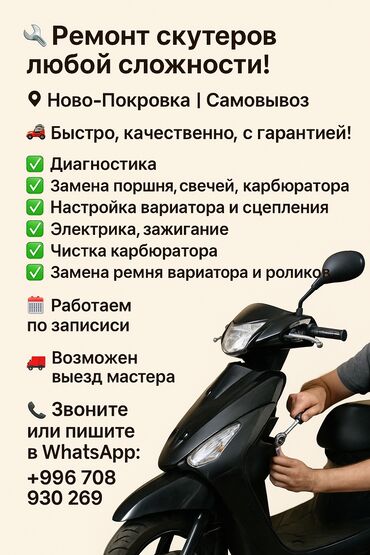 ремонт электровелосипедов бишкек: Майларды, суюктуктарды алмаштыруу, Пландаштырылган техникалык тейлөө, Чыпкаларды алмаштыруу, баруусуз