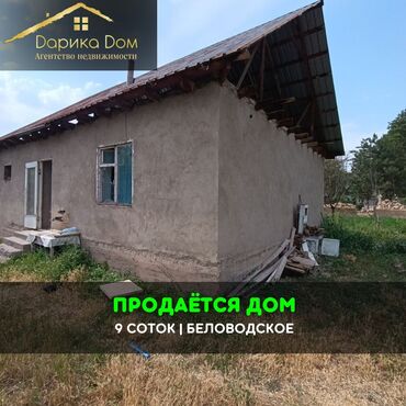 как быстро продать дом в бишкеке: Үй, 70 кв. м, 4 бөлмө, Кыймылсыз мүлк агенттиги