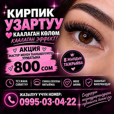 Наращивание ресниц — любой объем и желаемый эффект. Акция: знакомство
