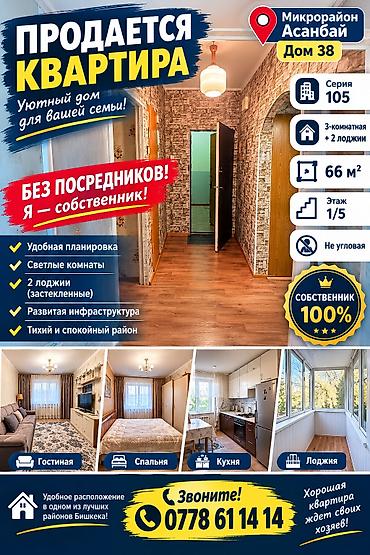 3 комнаты, 66 м², Асанбай мкр 105 серия, 1 этаж, Косметический ремонт at lalafo.kg 3 комнаты, 66 м², Асанбай мкр 105 серия, 1 этаж, Косметический ремонт