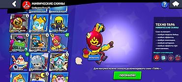 rush wave: Игровые скины для Brawl Stars (подборка из легендарной и мифической — 2