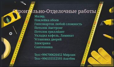 Строительство под ключ: Офисы, Квартиры, Кухни Больше 6 лет опыта