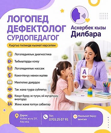 очок сокулук: Логопед менен сабактар | Мектепке даярдоо — 1