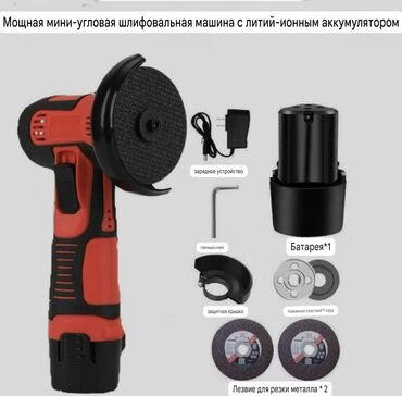 болгарка на акумуляторе: Аккумулятордук болгарка, Жаңы, Өзү алып кетүү, Акылуу жеткирүү