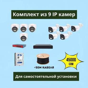 Видеонаблюдение: IP-камеры, комплект видеонаблюдения, уличные камеры, камеры для дома