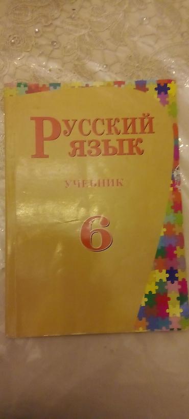 Kitablar və jurnallar: Məhsul: Rus dili dərsliyi – 6-cı sinif Təsvir: - Başlıq: “Русский — 1