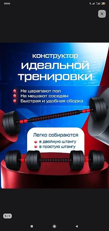 Гантели: Набор разборных гантелей без наполнителя — до 50 кг Основное: - — 5