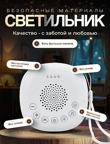 белый шум: Портативный ночник с белым шумом — ваш личный сонный помощник Забудьте — 2