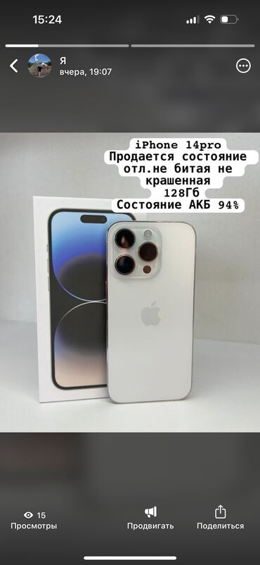 Apple iPhone: IPhone 14 Pro, Б/у, 128 ГБ, Белый, Защитное стекло, Чехол, Коробка, 90 %