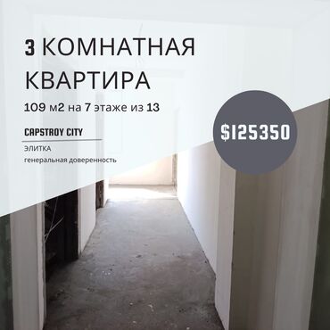 Продажа участков: 3 комнаты, 109 м², Элитка, 7 этаж, ПСО (под самоотделку)