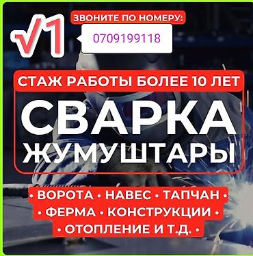 с выездом: На выезд Услуги Сваршик — 1