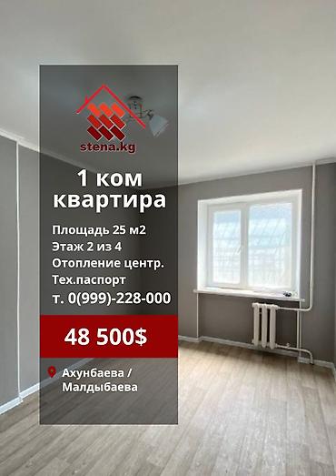 кваритра: 1 комната, 25 м², Ата-Тюрк парк Малосемейка, 2 этаж, Косметический ремонт — 1