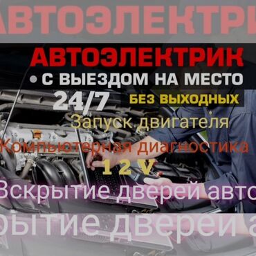 айфон se цена в бишкеке бу: Автоэлектрик Диагностика На выезд