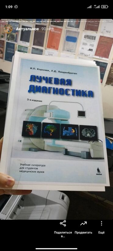 детективы бишкек: Книга Лучевая диагностика Линденбратен Бишкек, Медицинские книги