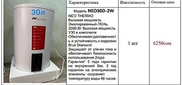 Накопительные водонагреватели: Накопительный водонагреватель Объем бака: 50 л, Электрический, Панель управления, Стеклокерамика, Новый — 29