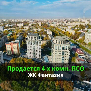 цены на недвижимость в бишкеке 2023: 4 комнаты, 179 м², 13 этаж, ПСО (под самоотделку)