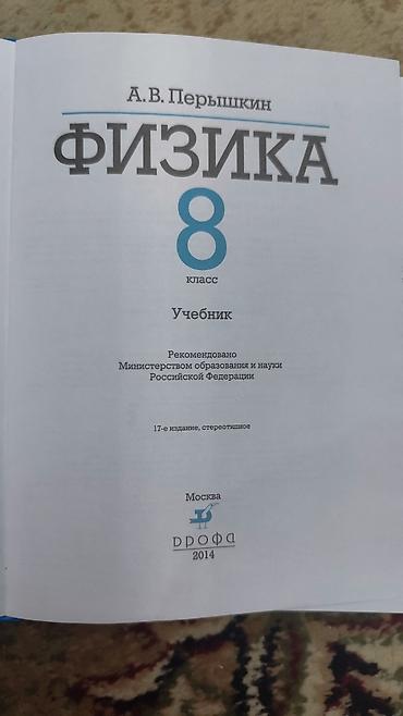 solutions elementary: Учебник «Физика. 8 класс» — А. В. Пёрышкин - Издательство: ДРОФА — 2
