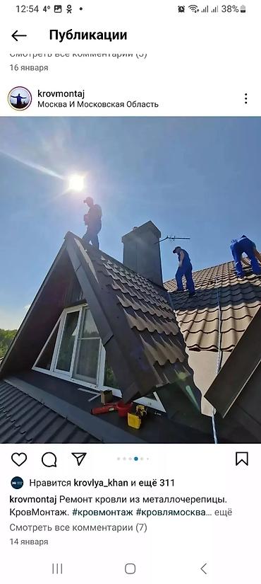 Кровля крыши: Кровля крыши | Монтаж, Гидроизоляция, Демонтаж Больше 6 лет опыта — 16