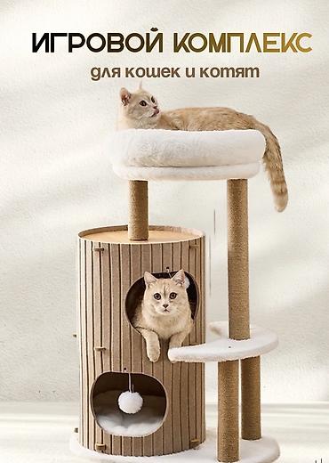 Игровой комплекс для кошек и котят - Многоуровневая конструкция