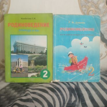 книга технология 5 класс: 2 клаас китептери (Колдонулган)баасы Экө тен 200 сом