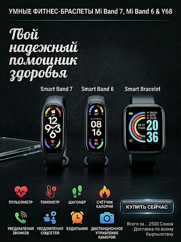 смарт часы xiaomi: Умные часы фитнес-браслеты: Mi Band 7, Mi Band 6 и Smart Bracelet — 1