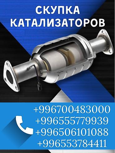 pm 2 5: Катализатор сатып алабыз, эн кымбат баада катализатор, Куплю Скупка — 8