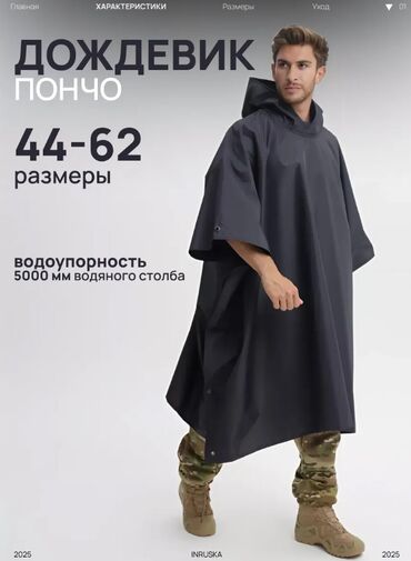 светоотражающие жилеты: Дождевик пончо с капюшоном черный 2шт Универсальный дождевик-пончо из