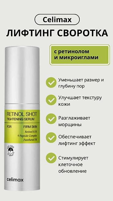 демифол отзыв: Лифтинг-средство Celimax Retinol Shot Формулы: - Крем-бустер с 0,1% — 2