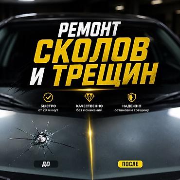 туманик акорд: Ремонт лобовых стёкол. Ремонт сколов и трещин на лобовом стекле. В — 1