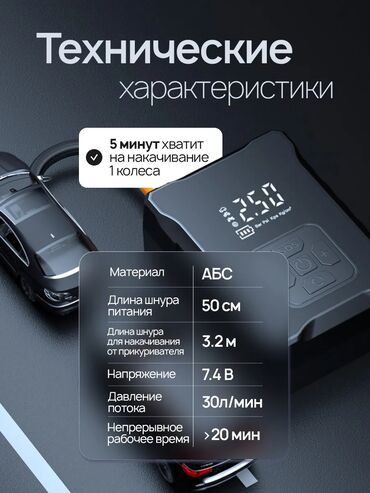 Avtomobil kompressorları və nasosları: Simsiz 5-i 1-də kompressor Xüsusiyyətlər: - Kompressor + fənər + — 4