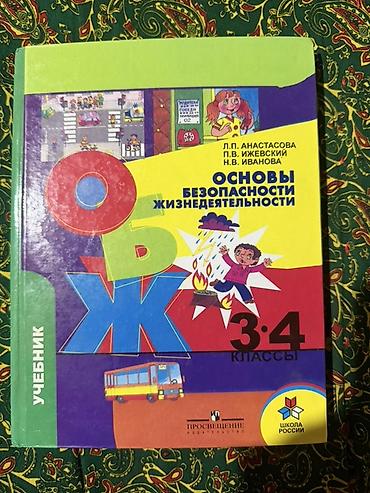 Учебник: «Русский язык. Учебник для 1 класса начальной школы» Автор