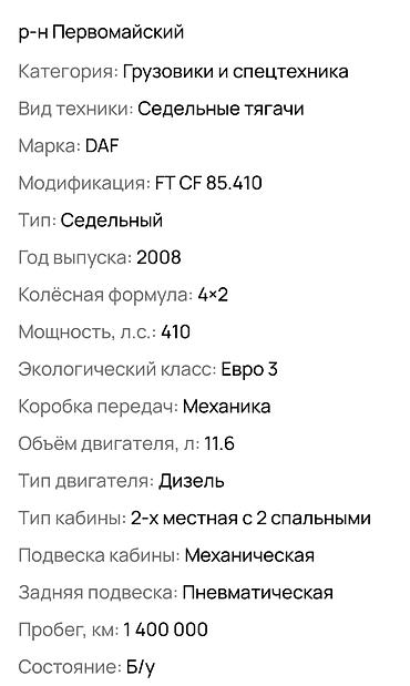 Тягачи: Тягач, 2008 г., Шторный — 11