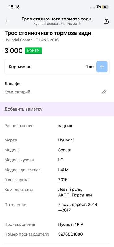 sonata 2012: Трос стояночного тормоза задний для Hyundai Sonata LF (2014–2017 — 3